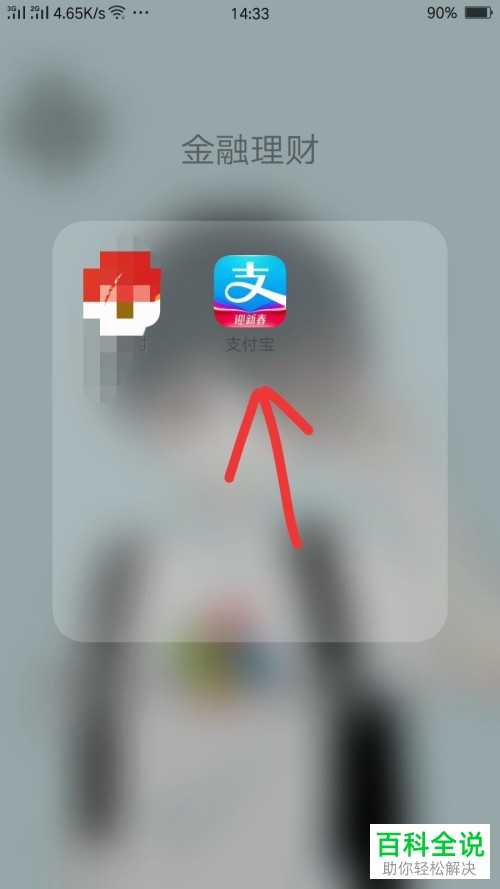 如何打开支付宝中的相互宝