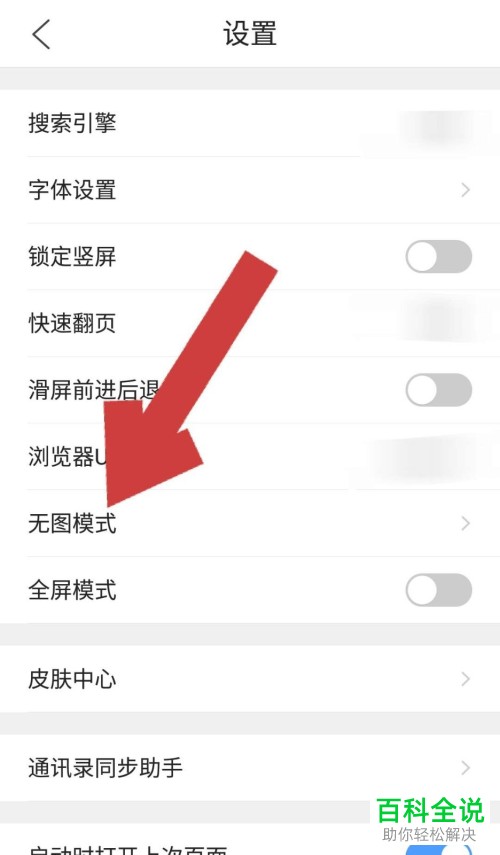 如何打开手机版QQ浏览器中的无图模式