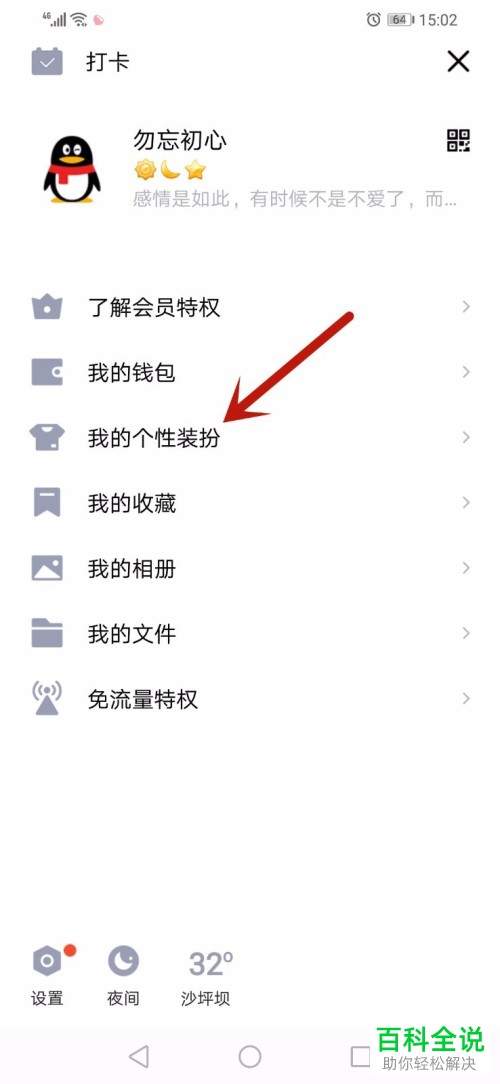 如何调整手机QQ主页中的背景