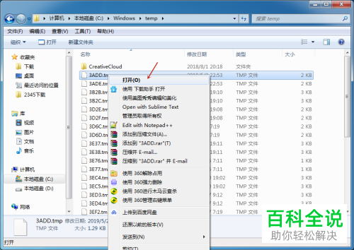 如何打开电脑中的tmp文件