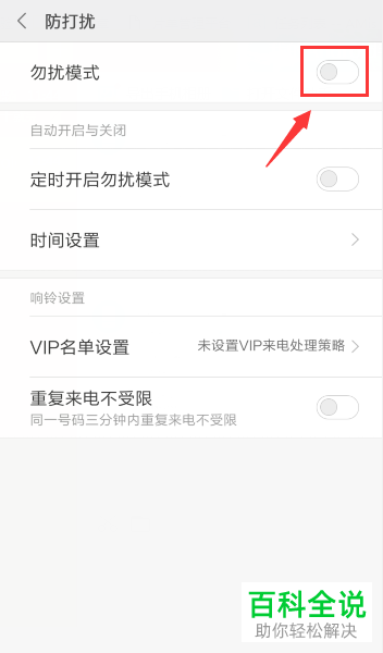 如何打开小米手机中的勿扰模式