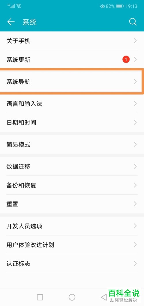 如何打开华为手机中的系统导航悬浮按钮