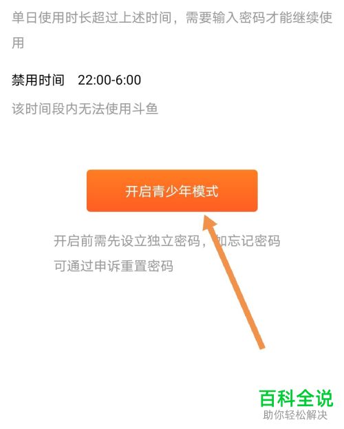如何打开手机版斗鱼直播的青少年模式