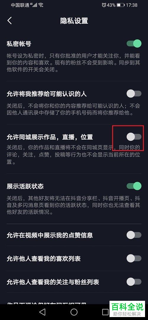 如何打开手机版抖音中作品允许显示在同城功能