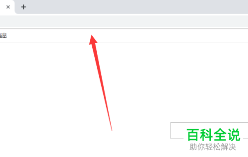 如何打开谷歌chrome浏览器的书签栏