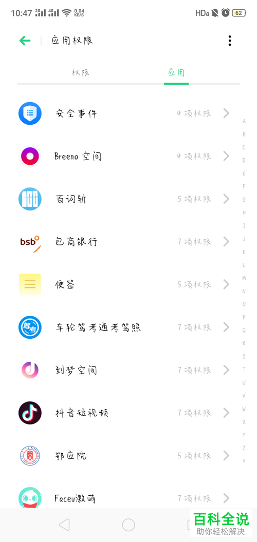 如何打开手机中的应用权限管理