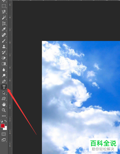 如何调整PS输入文字大小