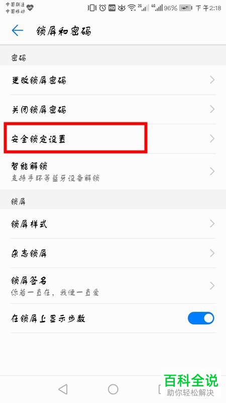 如何打开华为手机内的电源键即时锁屏功能
