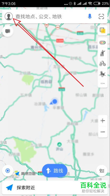 如何调整手机高德地图app内地图界面中文字的大小