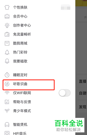 如何打开手机酷我音乐中的听歌识曲？