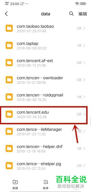 如何打开手机版腾讯课堂下载的视频文件