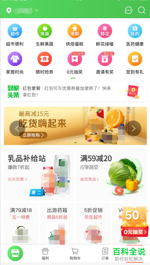 如何兑换京东到家app内的优惠码