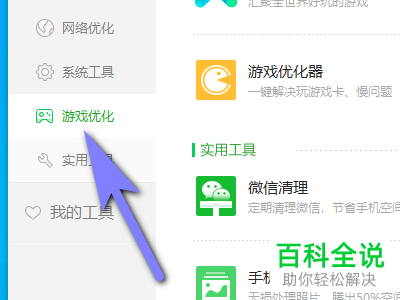 如何打开360安全卫士的游戏加速功能？