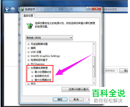 如何调电脑CPU处理器的风扇转速