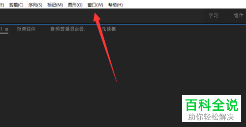 如何打开premiere软件中的字幕面板