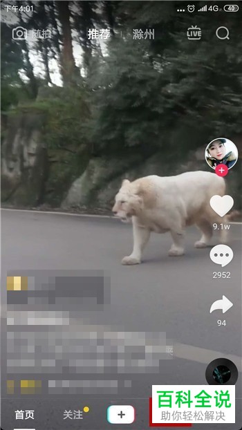 如何打开抖音app中的音跃球球游戏？