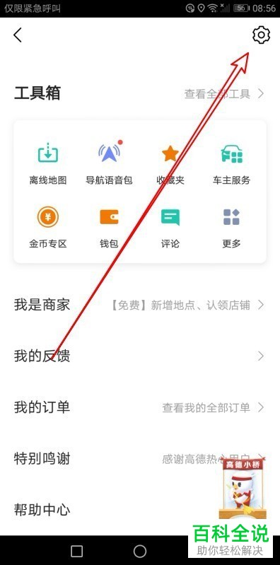 如何打开和设置高德地图App中的“导航视角3D车头向上”功能