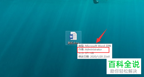 如何调整电脑word内的默认用户名