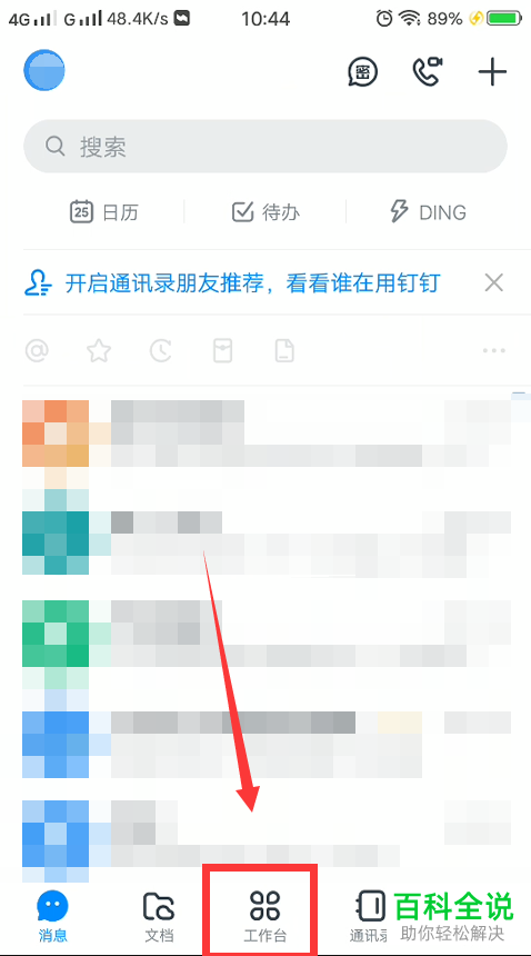 如何打开钉钉中的考勤打卡功能
