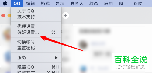 如何打开Mac电脑QQ缓存文件目录