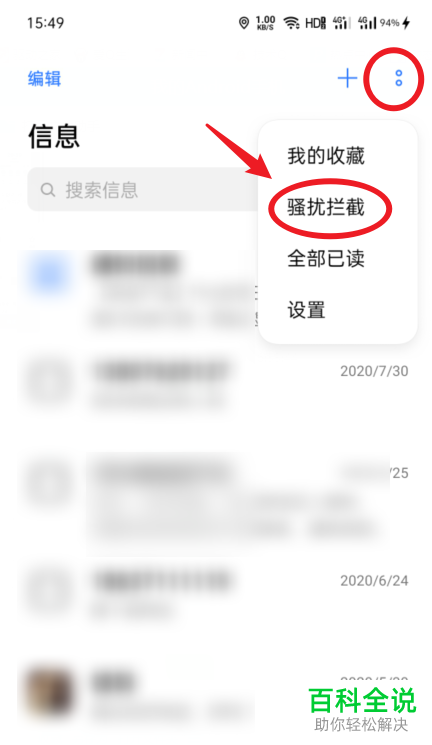 如何打开oppo手机中的短信拦截功能