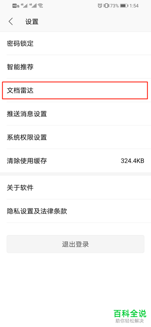 如何打开手机版WPS中接收到新文档时自动备份功能
