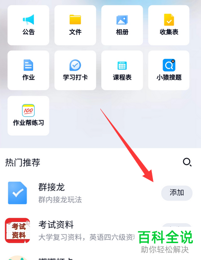 如何打开并设置手机QQ群应用