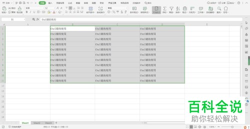 如何Excel表格的多个单元格中输入相同数据？