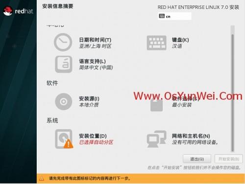 RHEL 7.0系统安装配置图解教程
