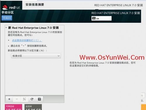 RHEL 7.0系统安装配置图解教程