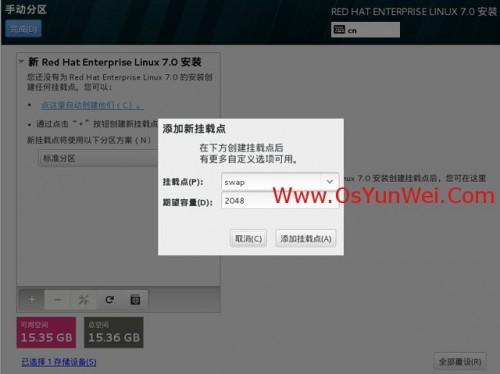 RHEL 7.0系统安装配置图解教程