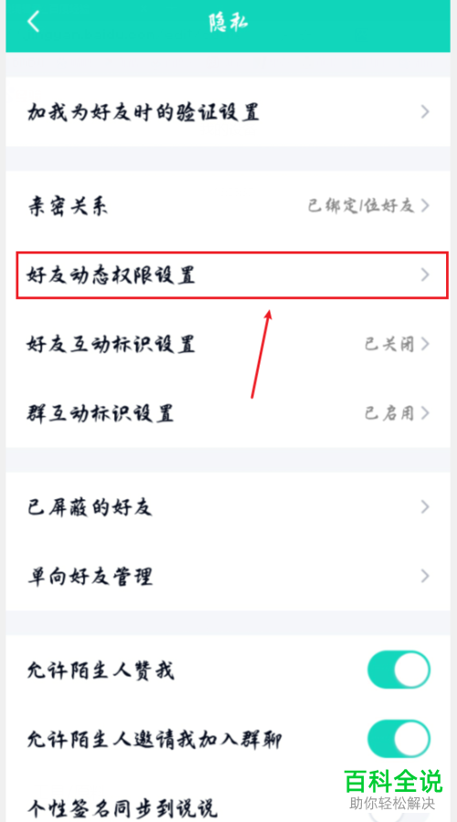 如何封存手机版QQ中的相册