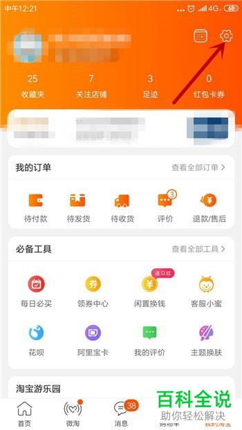 如何防止别人通过手机号找到自己的淘宝号？