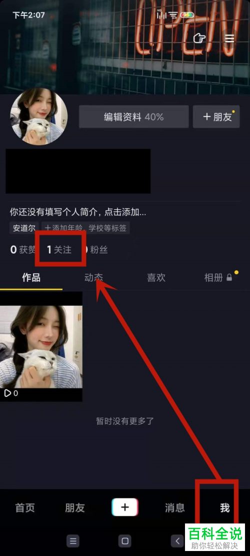 如何发送手机版抖音中的红包