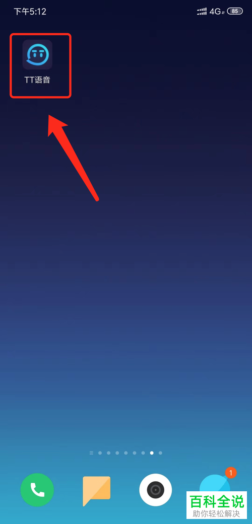 如何发表手机版TT语音的文字动态