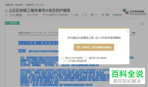 如何复制不能复制的网页文库内容？