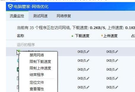 如何防止windows10系统笔记本偷跑流量