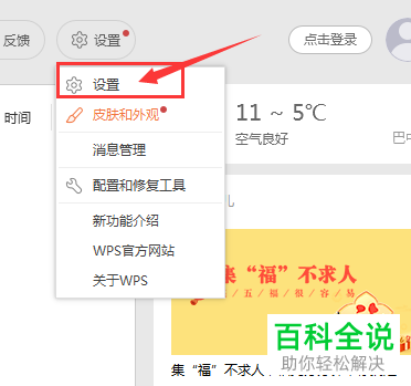 如何分开wps2019的excel和word?