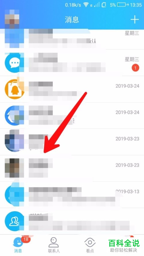 如何发送手机QQ的变声语音消息？