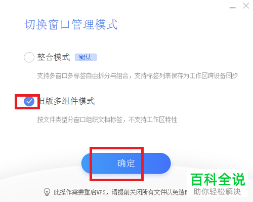 如何分开wps2019的excel和word?