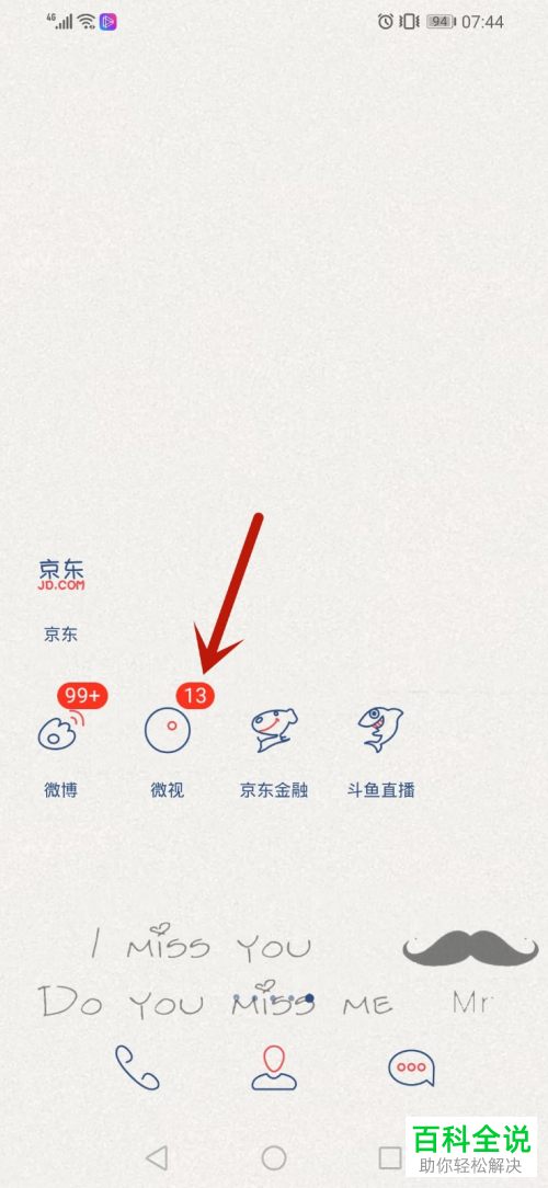 如何分享手机版微视中的个人主页