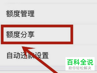 如何分享支付宝花呗额度