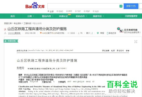 如何复制不能复制的网页文库内容？