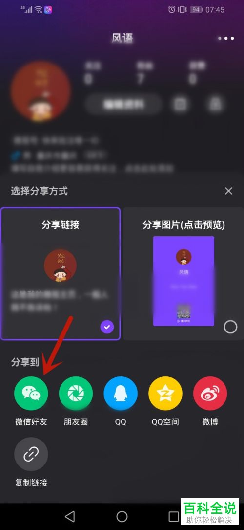 如何分享手机版微视中的个人主页