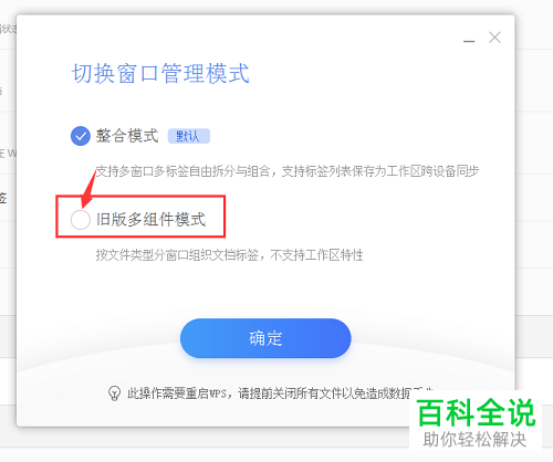 如何分开wps2019的excel和word?