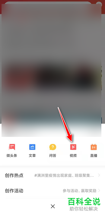 如何发表手机版今日头条中的视频动态