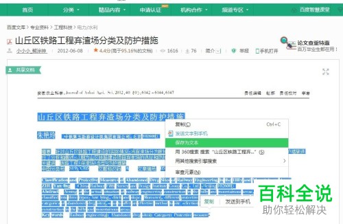 如何复制不能复制的网页文库内容？