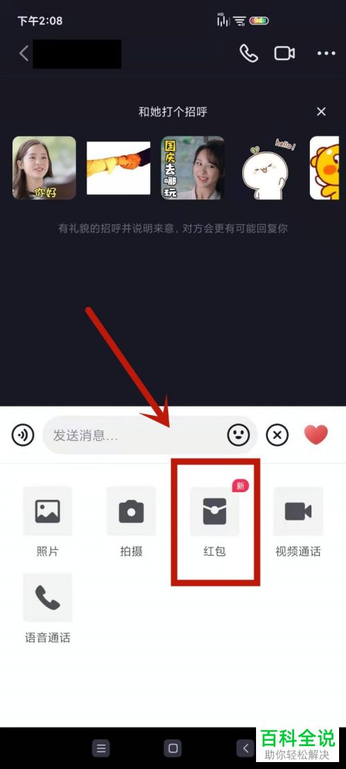 如何发送手机版抖音中的红包