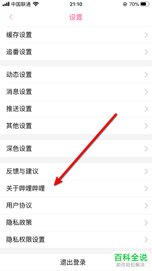 如何复制手机版哔哩哔哩中的构建ID