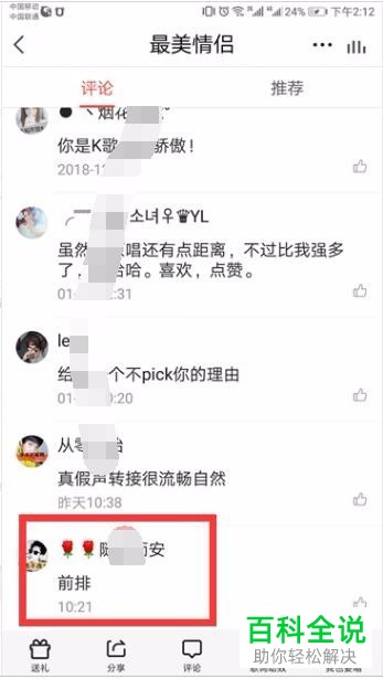 如何复制手机全民K歌应用内的歌曲评论